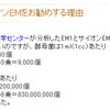 なぜEMが効かないのか？（後編）