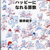 なぜ数学を学ぶのか