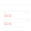 EC-CUBE3の入力チェック時のエラーメッセージで項目名を表示させる方法