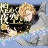 自分が沼におちる瞬間を、はじめてみてしまった