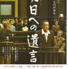 映画「明日への遺言」