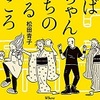 おばちゃんたちのいるところ　　　松田青子