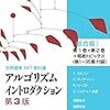 今日のアルゴリズム:用語､基礎概念等