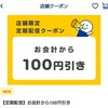 BOOKOFFの100円OFFクーポンがお得