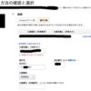 Amazonで返金口座の登録ができなかった件。