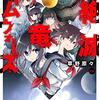 小説紹介・感想「大恐竜絶滅タイムウォーズ」草野原々　