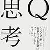 よい戦略とは -What is the good strategy-