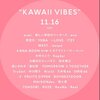 First take"KAWII VIBES"にテテが？