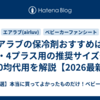 エアラブ5/4プラスに100均保冷剤は使える？サイズ・入れ方・長持ちさせるコツを紹介