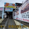 沖縄の天ぷらを堪能　道の駅許田（安すぎて食べ過ぎ注意！）