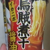 話題のスープ「イカニボ」を使用　「明星　麺の底力　烏賊煮干醤油」 食べてみました