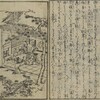 書籍／絵本二十四孝（岡田玉山）・4　閔損