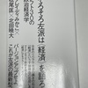 この「コロナ禍」でこそ問われるべきことかも：読書録「そろそろ左派は＜経済＞を語ろう」 