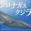 今すぐ誰かに話したくなる知的雑学【知識の泉】「クジラやゾウすら豆粒サイズ！？地球最大の生命体は "秋の味覚" だった！？」