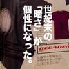 【1998年メンズノンノ】「ノストラダムスの大予言」が日本人デザイナーの個性を形成した説。【8月号】