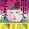 竹内佐千子「沼の中で不惑を迎えます。」