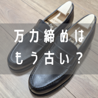 J.M. WESTON 180シグネチャローファーと純正シューツリー シューツリー メンズ #180