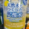 ハイボール用　第2回炭酸選手権