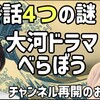 【完全あらすじ＆予想】NHK大河ドラマ『べらぼう』第48回（最終回）「蔦重、笑いの幕を引く」見どころと３つの謎