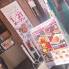 絶品！テリー伊藤監修「デカから＆玉子焼き」！！