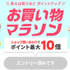 楽天お買い物マラソン　私が購入した送料込み1000円のオススメ商品6点+α