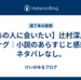 【あの人に会いたい】辻村深月のツナグ｜小説のあらすじと感想。ネタバレなし。