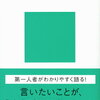 【本】平木 典子　アサーション入門　販売・通販のお店を集めてます！