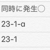 いきなり難解裁定クイズ(問1〜問7まで)裁定と解説