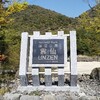 長崎県雲仙市へお出かけ～前半～