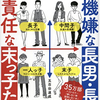 【本】不機嫌な長男・長女、無責任な末っ子たち