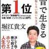 【感想】「本音で生きる」を読んで私が取り入れたこと