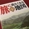 【資格試験挑戦中】旅行好きと言いながら、日本の事を知らなさすぎる私って。