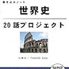 教採浪人の記録その5 〜参考書のすゝめ 専門教養編〜