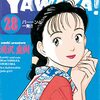 浦沢直樹『YAWARA!』その２１