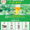  【６/２＊６/１６】キリンビール　 淡麗グリーンラベル　16万名に無料クーポン当たる！ キャンペーン【 オープン＊毎日　  / LINE 】