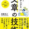 即効!成果が上がる文章の技術