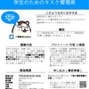 千葉大学 国際教養学部 「やることが多すぎて困っている学生のためのタスク管理」終了！