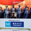 東京メトロ株価の衝撃｜政府保有50%の真相と知られざる成長戦略