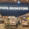 【本】台北:8/20にオープンしたTSUTAYAのSHARE LAUNGEが最高！「蔦屋書店（松山店）」@松山