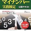 マイナンバー実務検定公認テキストが出版されました