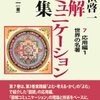 『図解コミュニケーション全集』第7巻「応用編１　世界の名著」を発刊。