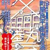 滝口悠生「恐竜」（『文藝2023年秋号』）