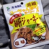 砂肝ジャーキーを食べてみた