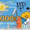 【100円くじ】2020.7.3の結果【ついに高額当選！？】