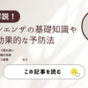 インフルエンザの基礎知識や効果的な予防法を徹底解説！A型・B型の違いやワクチン接種の効果、予防に役立つ食事まで