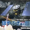 今ボードゲーム　はやぶさ君の回想 -はやぶさ君の冒険 追加カードセット-にまあまあとんでもないことが起こっている？