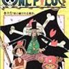 ONE PIECEに学ぶこんな生き方してみたい⑨