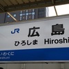 仕事帰りに、ではなく仕事をサボって広島戦①（3度目のマツスタ）