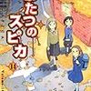 柳沼行「ふたつのスピカ 14」