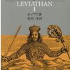【第14回】なぜ私たちは社会のルールに従うの？ ｰ社会契約論で考える国家の成り立ちｰ